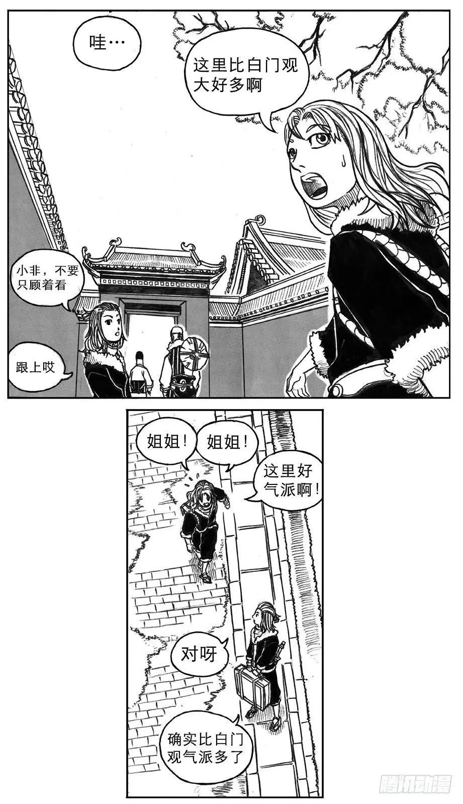 17_府令·洪廉 第4页