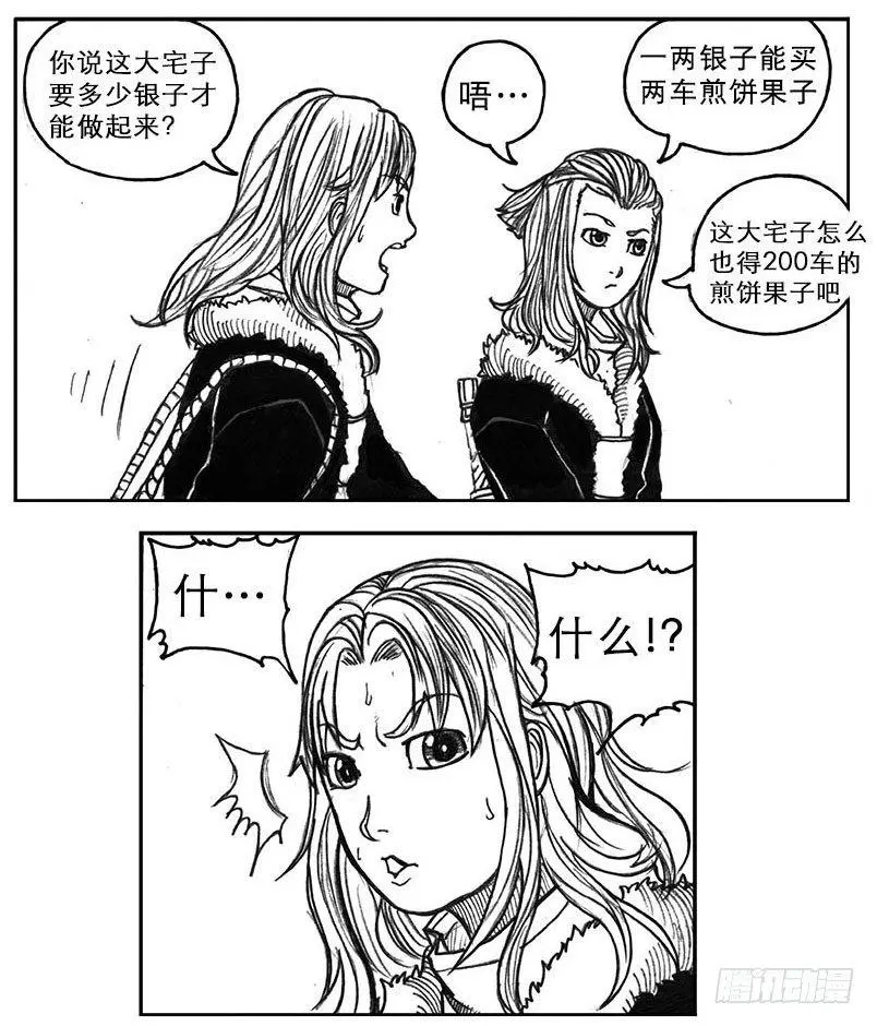 17_府令·洪廉 第5页