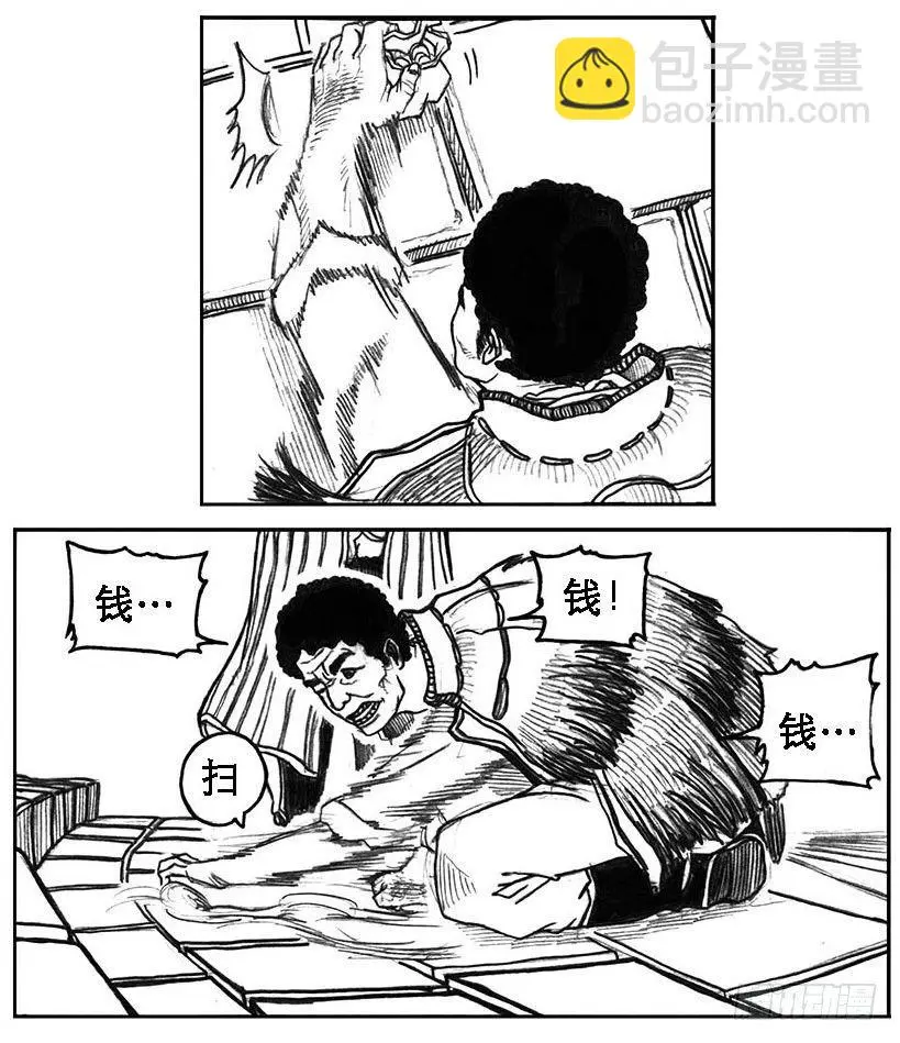 19_杀意 第5页
