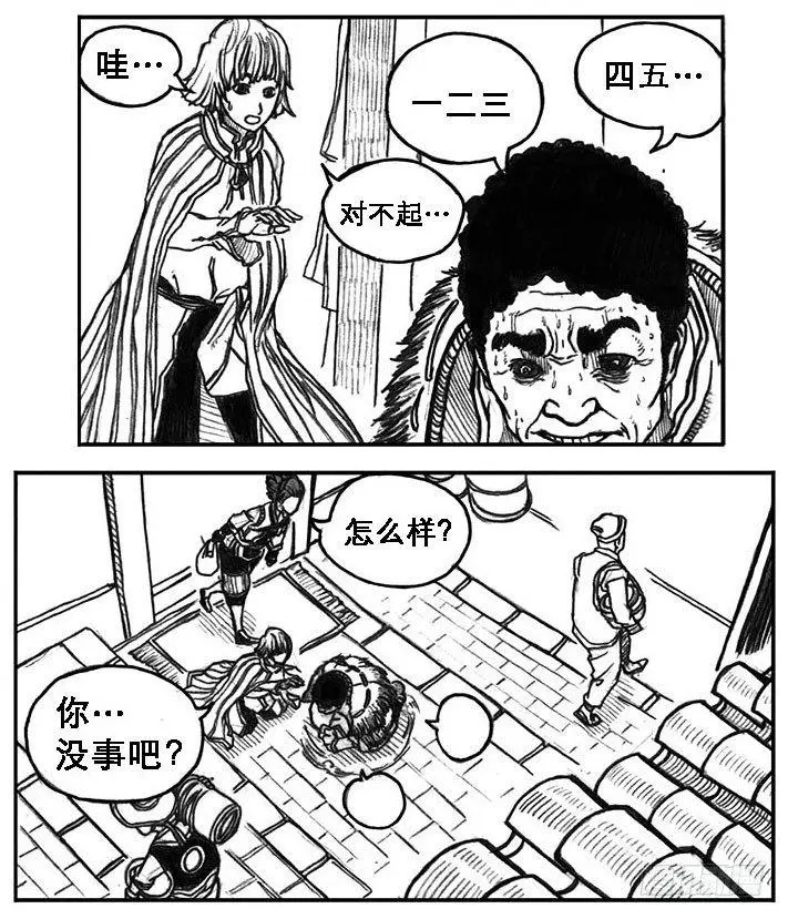 19_杀意 第6页