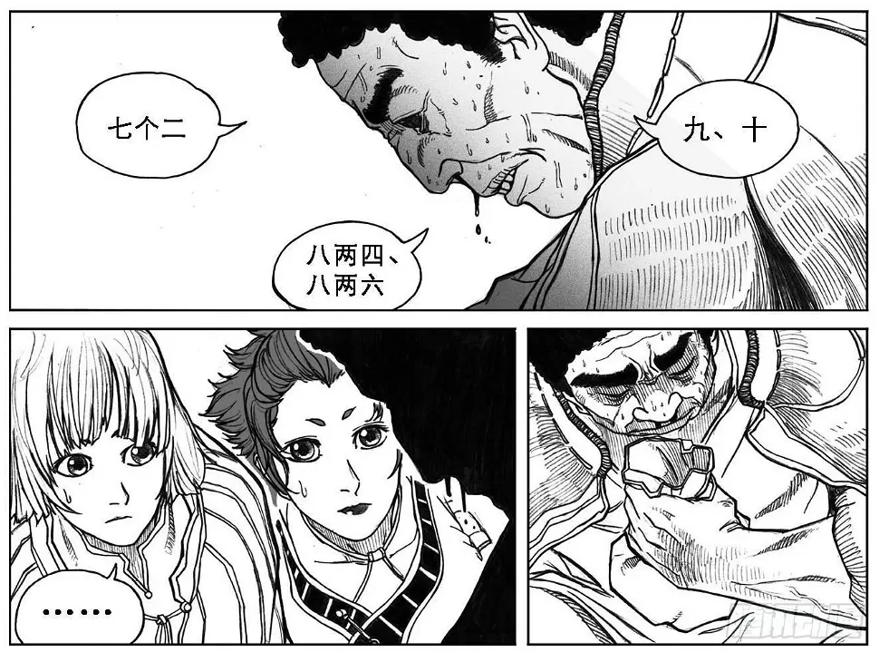 19_杀意 第7页