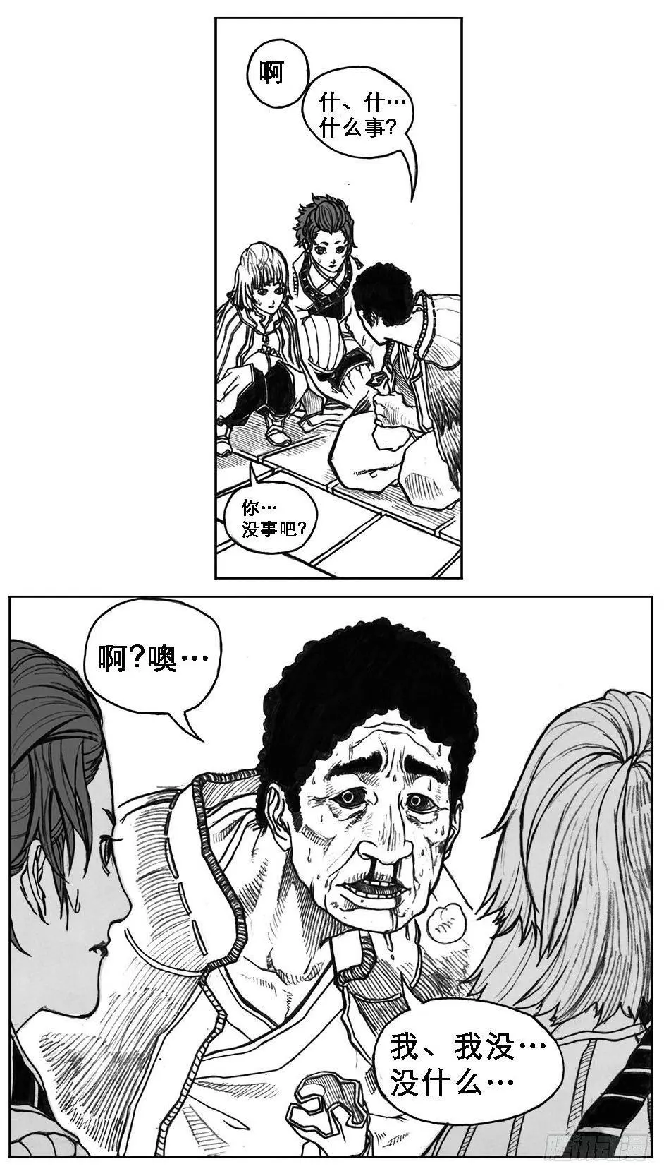 19_杀意 第8页