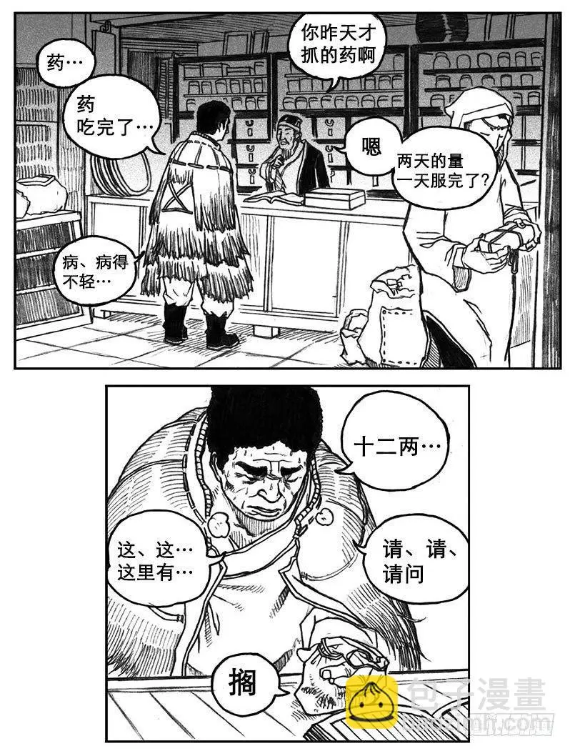 19_杀意 第13页