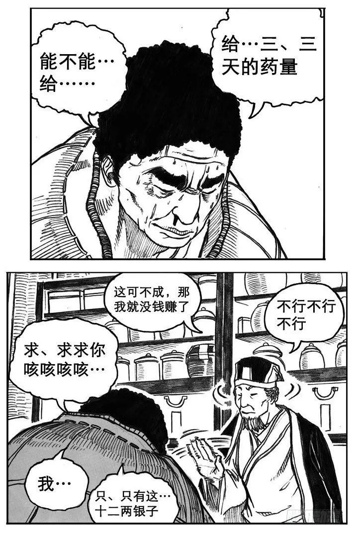 19_杀意 第14页