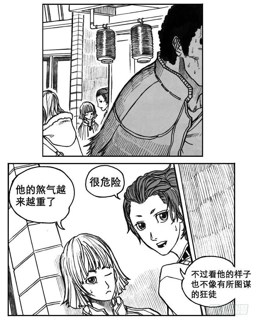 19_杀意 第20页