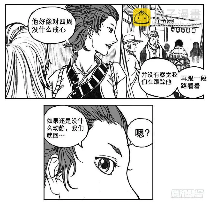 19_杀意 第21页