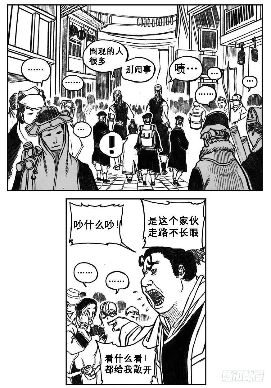 19_杀意 第31页