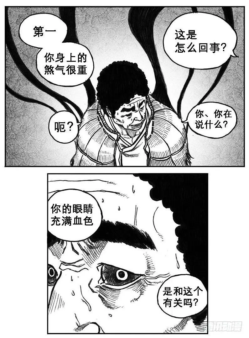 19_杀意 第38页