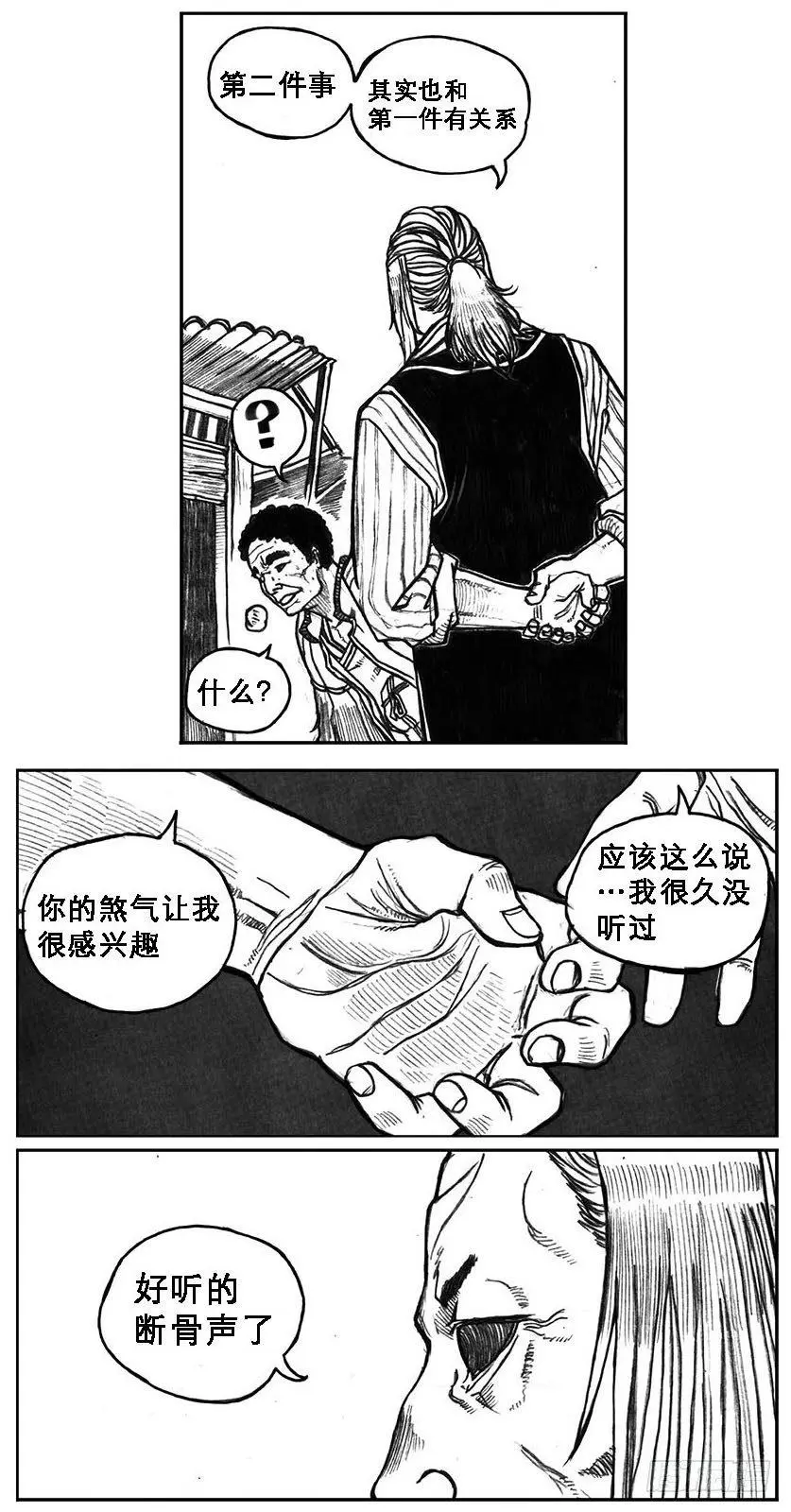 19_杀意 第39页