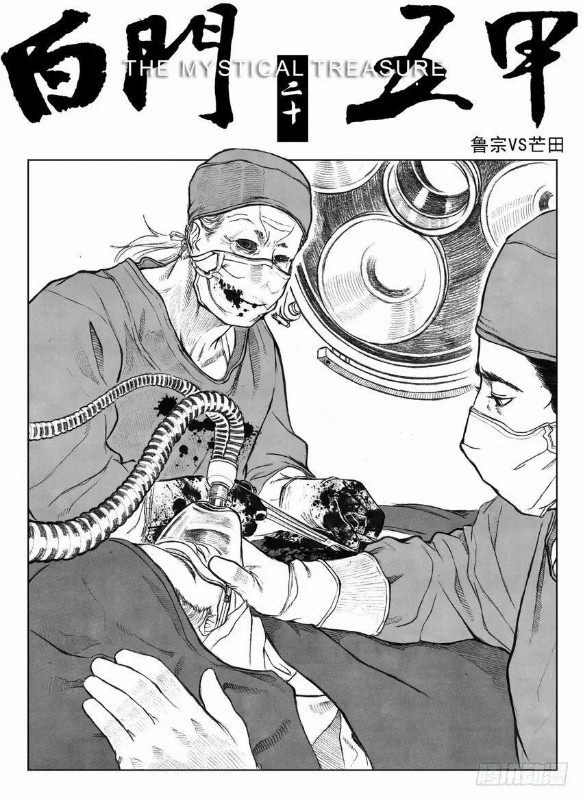 20_鲁宗VS芒田 第1页