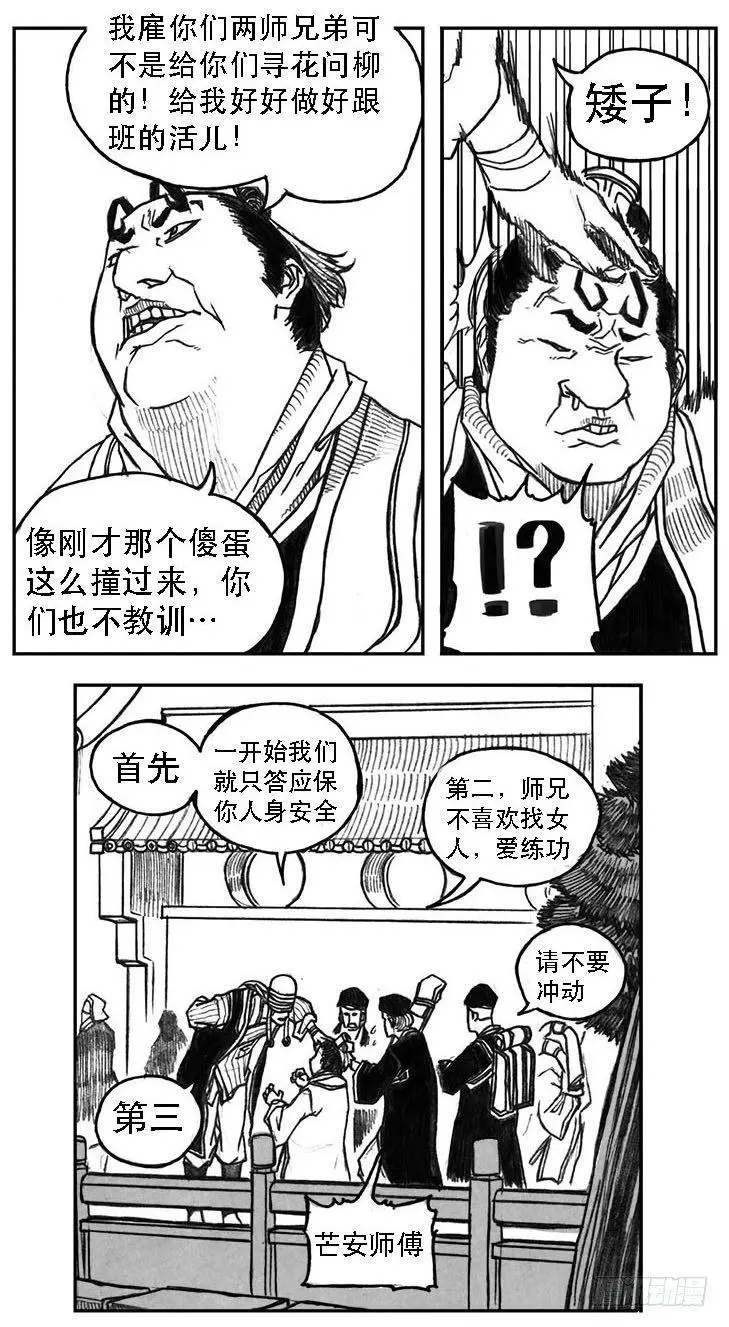 20_鲁宗VS芒田 第3页