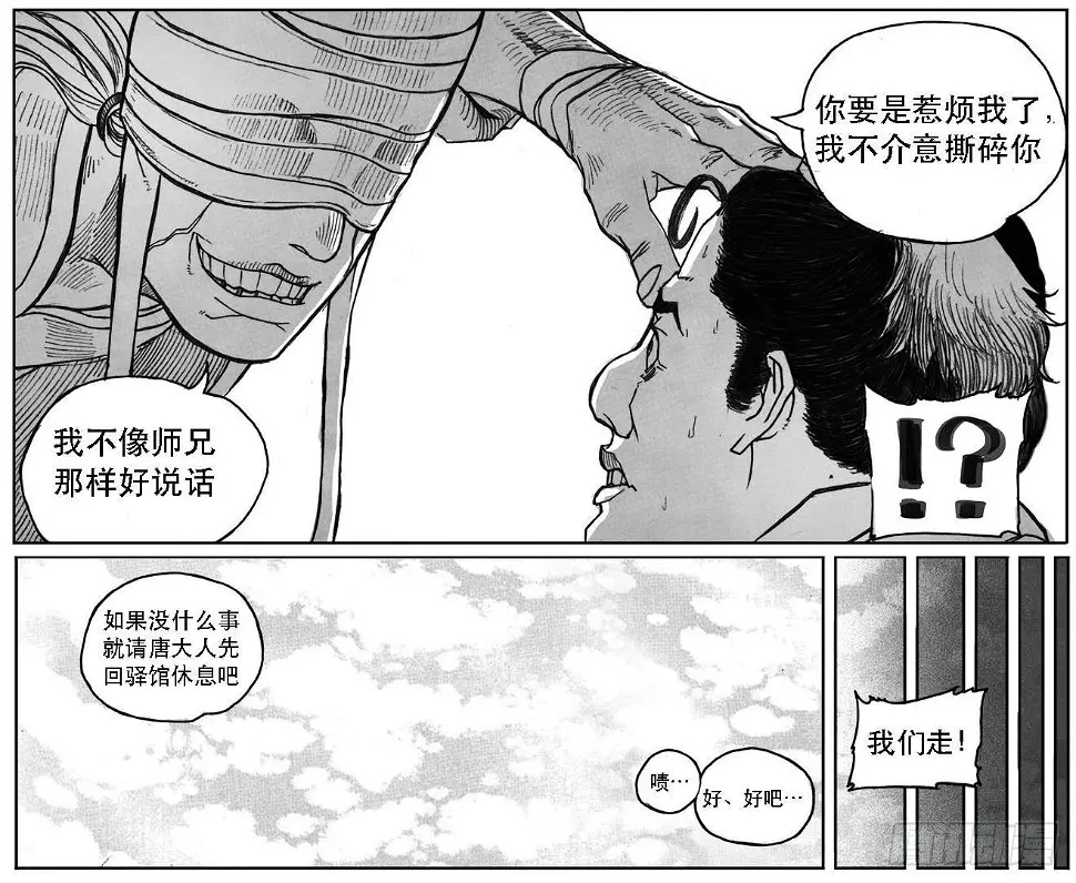 20_鲁宗VS芒田 第4页