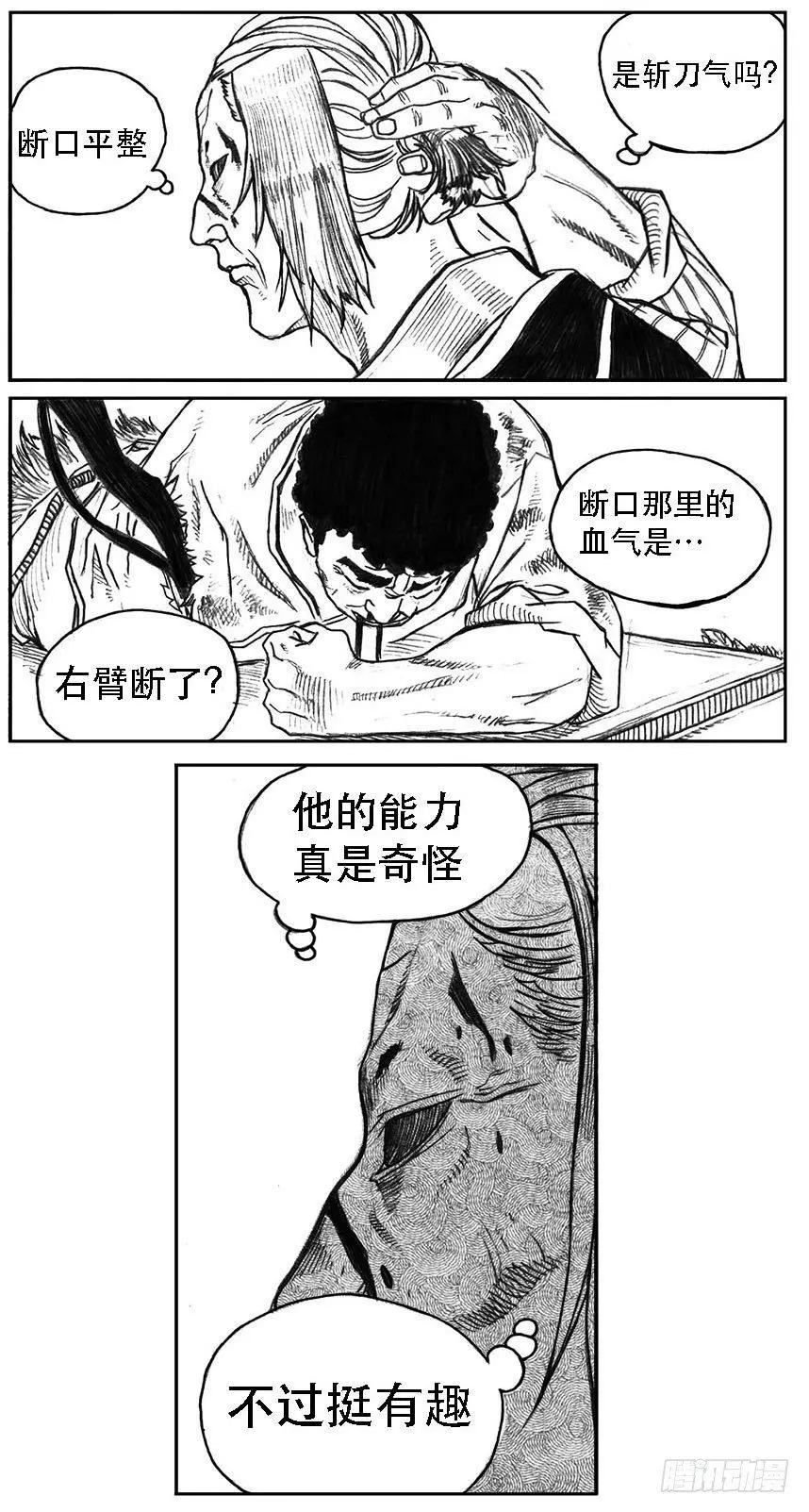 20_鲁宗VS芒田 第16页