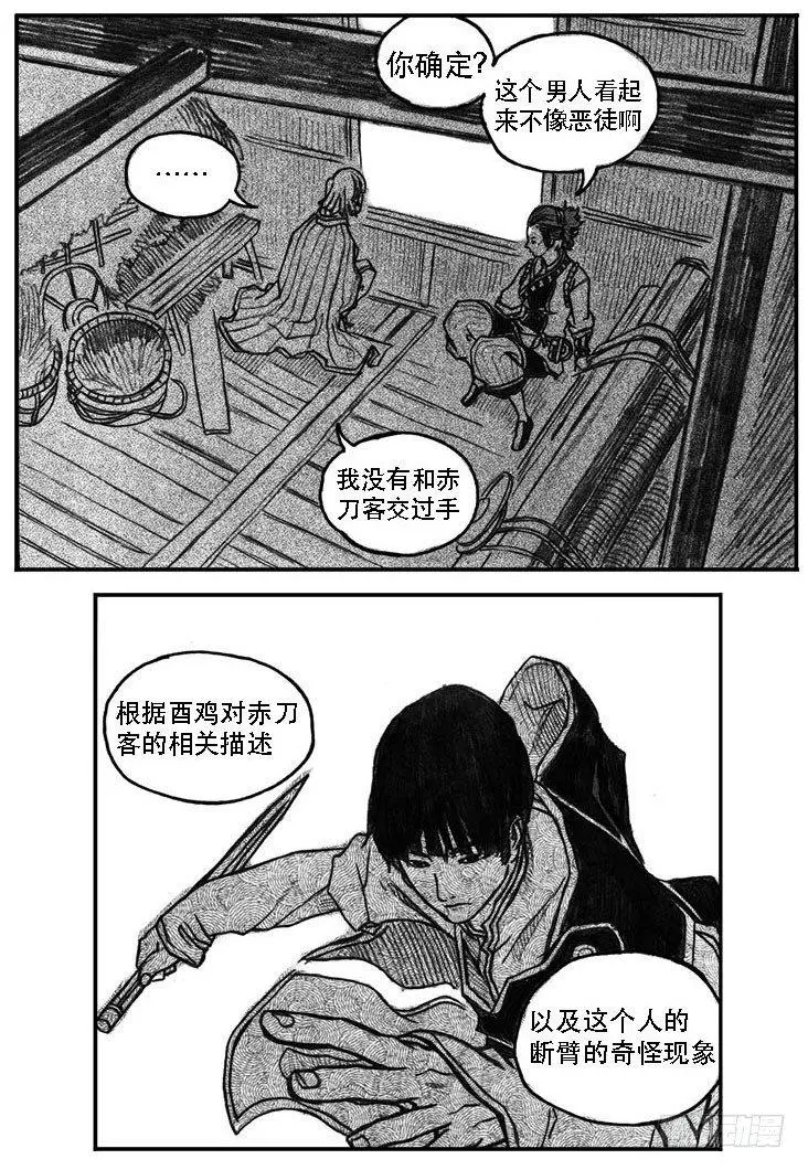 20_鲁宗VS芒田 第19页