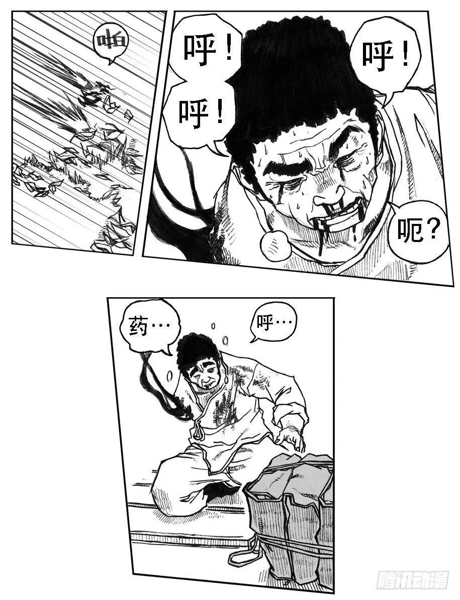 20_鲁宗VS芒田 第22页