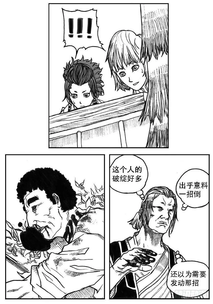 20_鲁宗VS芒田 第25页
