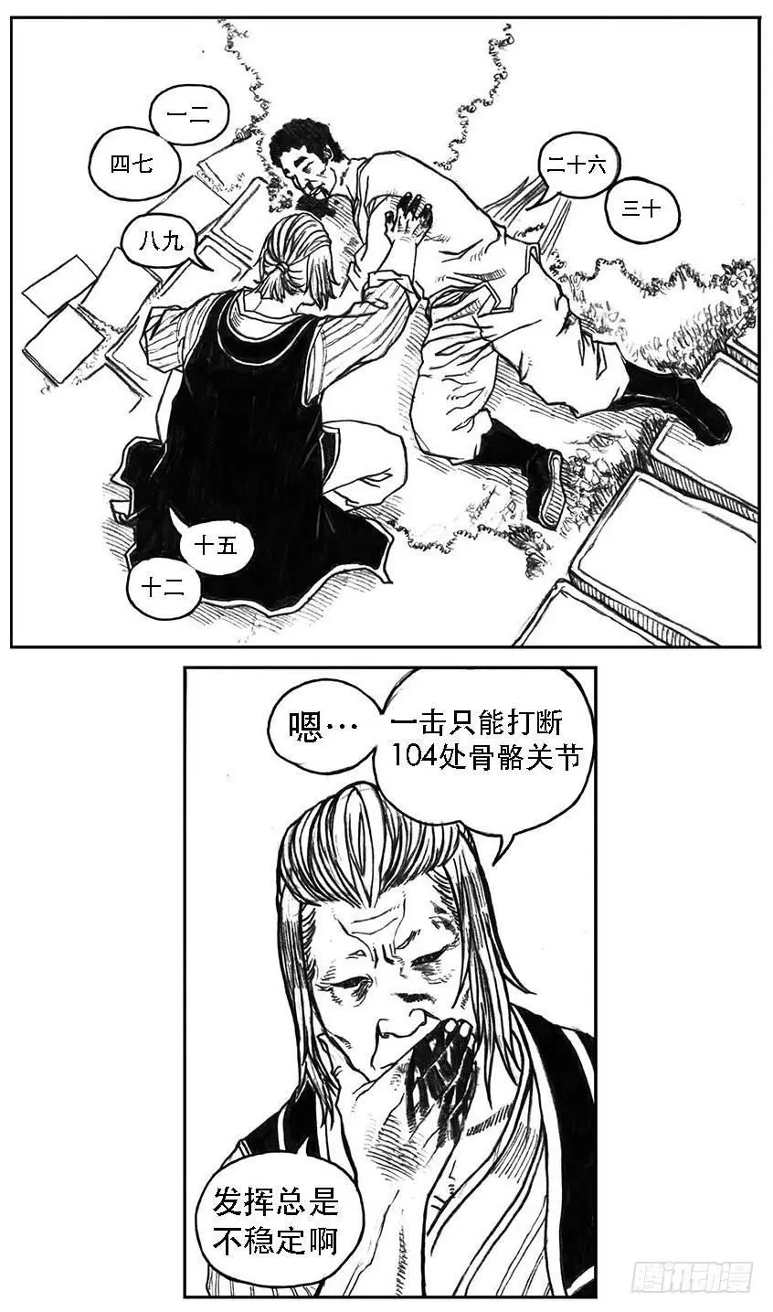 20_鲁宗VS芒田 第26页