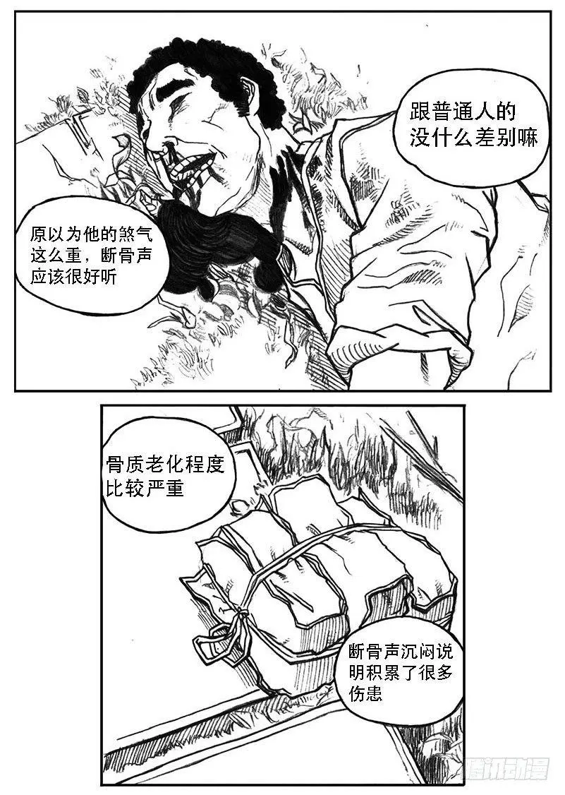 20_鲁宗VS芒田 第27页