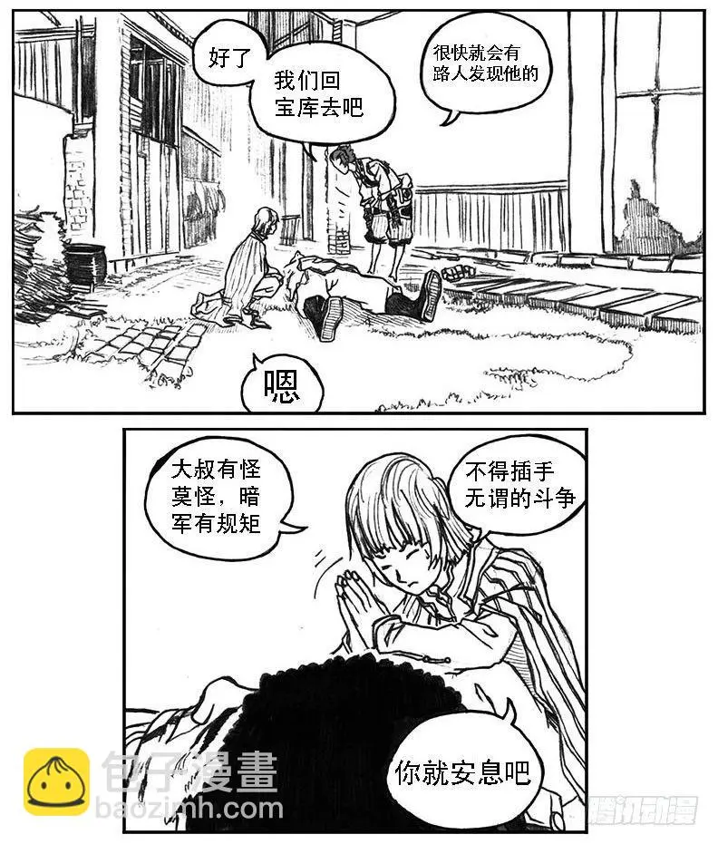 20_鲁宗VS芒田 第31页