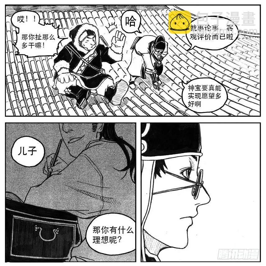 22_时间赛跑 第29页