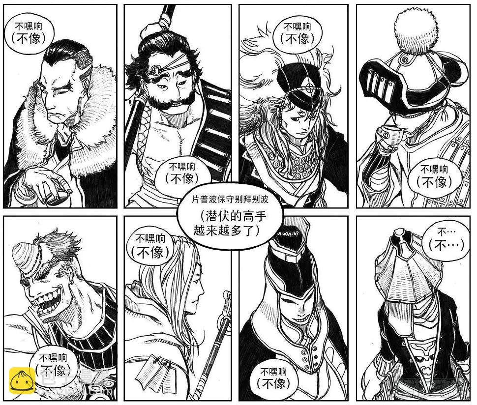 23_药坛子·尹浑 第2页