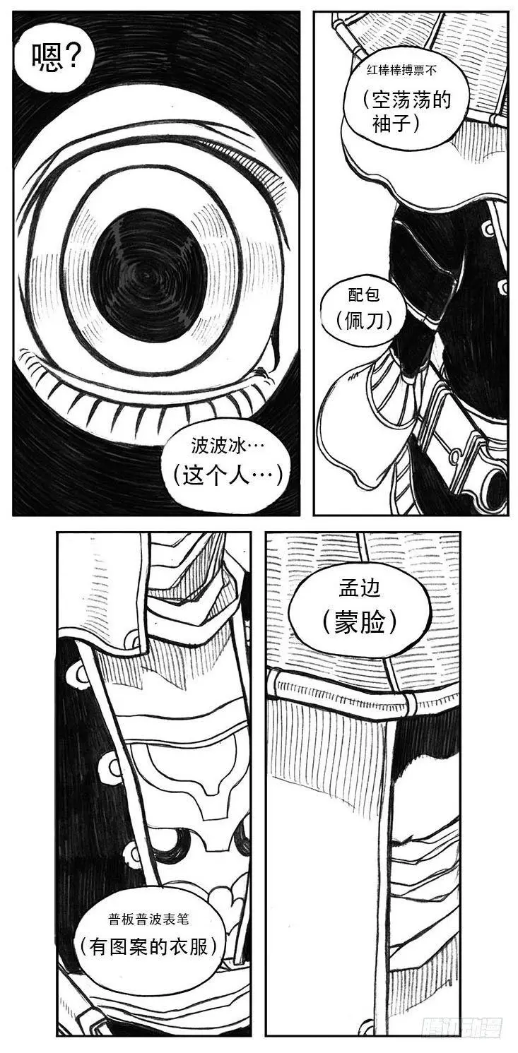23_药坛子·尹浑 第3页