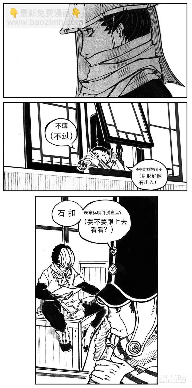 23_药坛子·尹浑 第5页