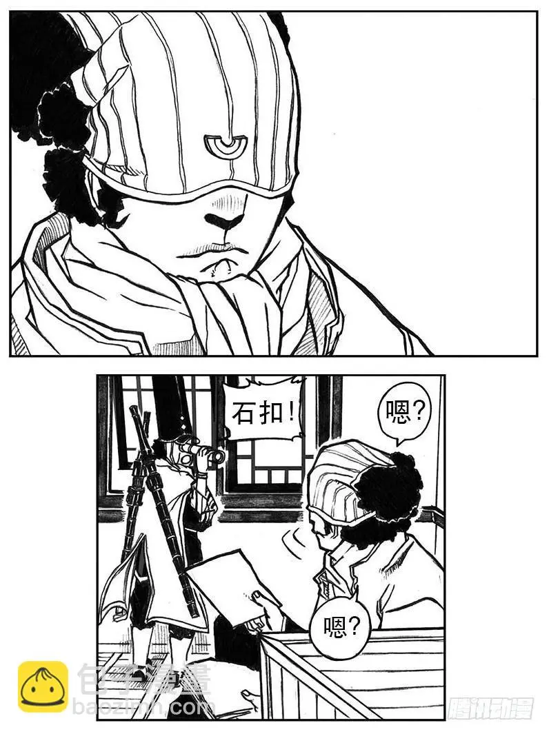 23_药坛子·尹浑 第6页