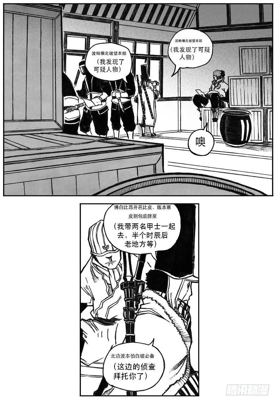23_药坛子·尹浑 第7页