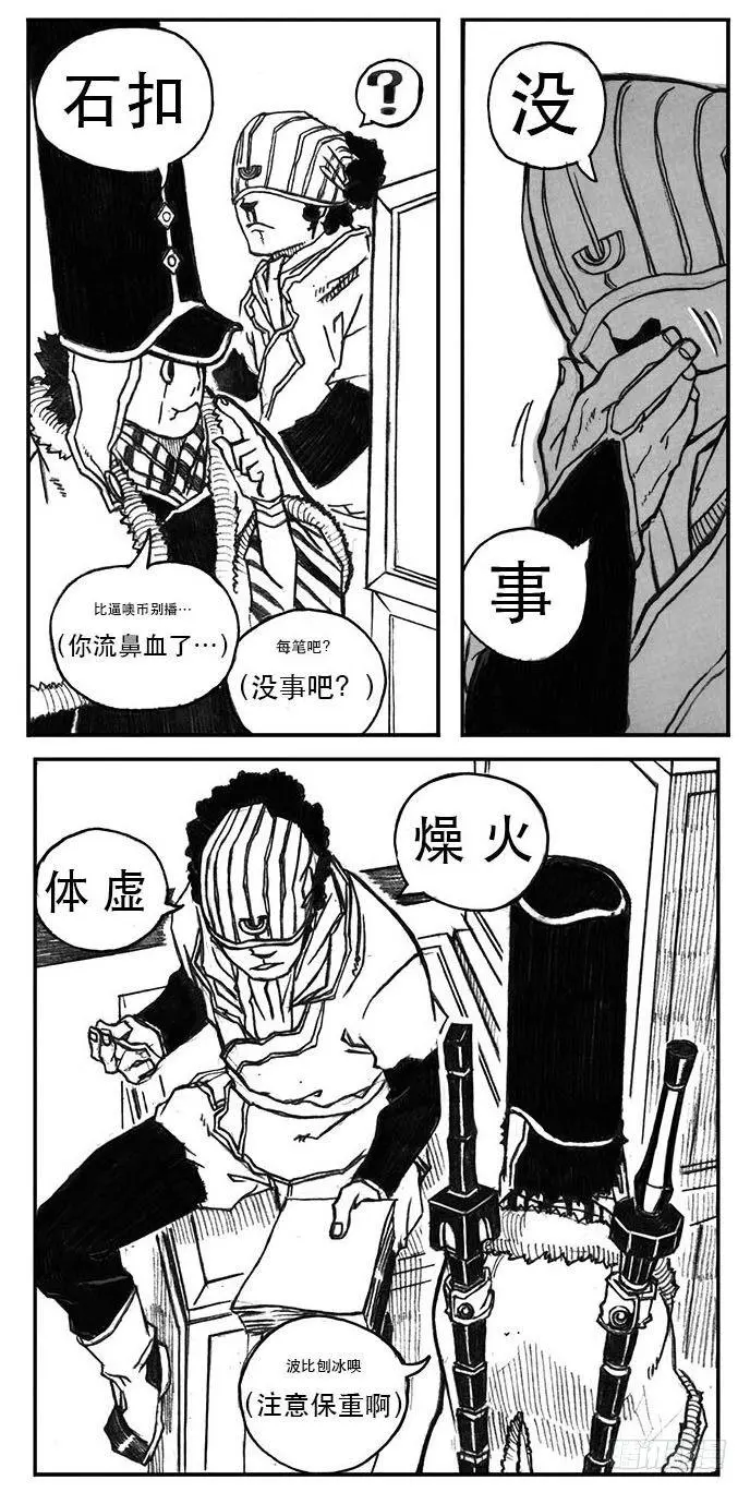23_药坛子·尹浑 第8页