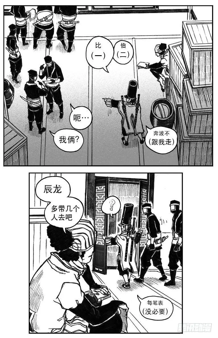 23_药坛子·尹浑 第9页