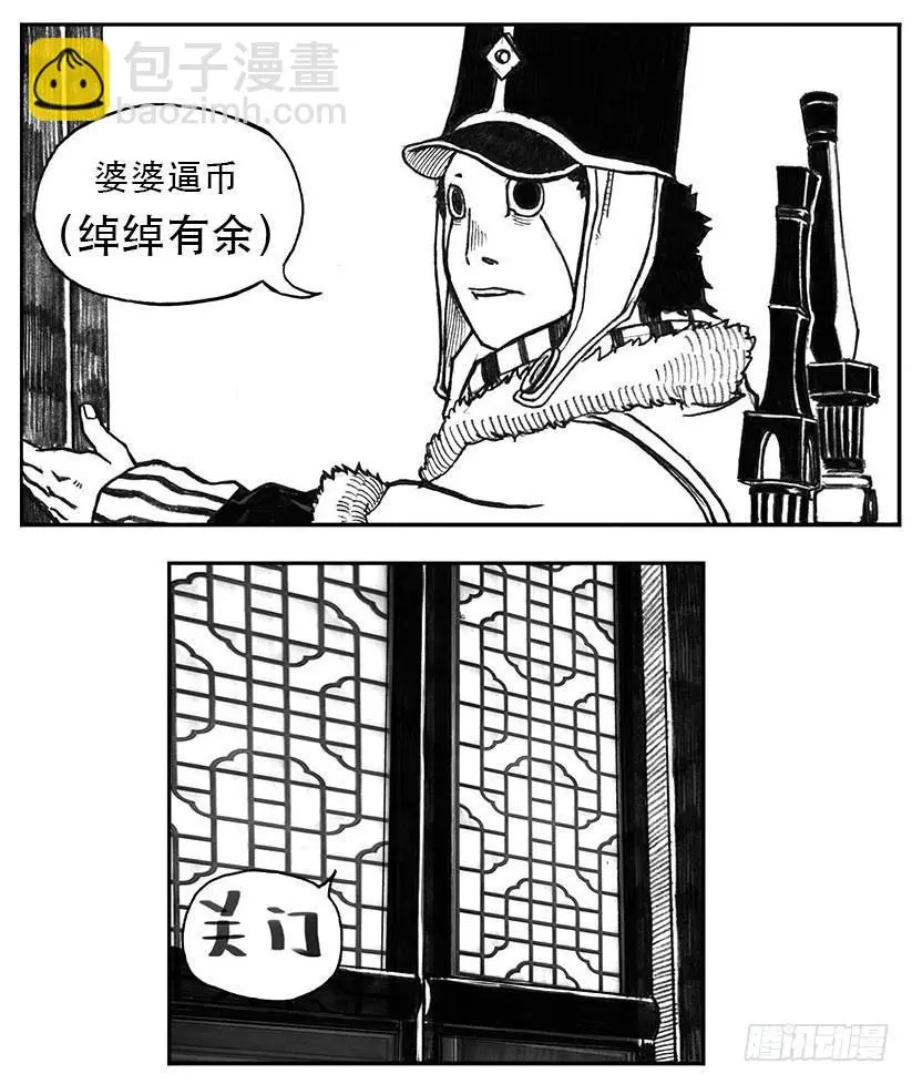 23_药坛子·尹浑 第10页