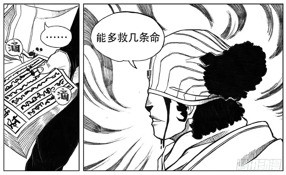 23_药坛子·尹浑 第11页