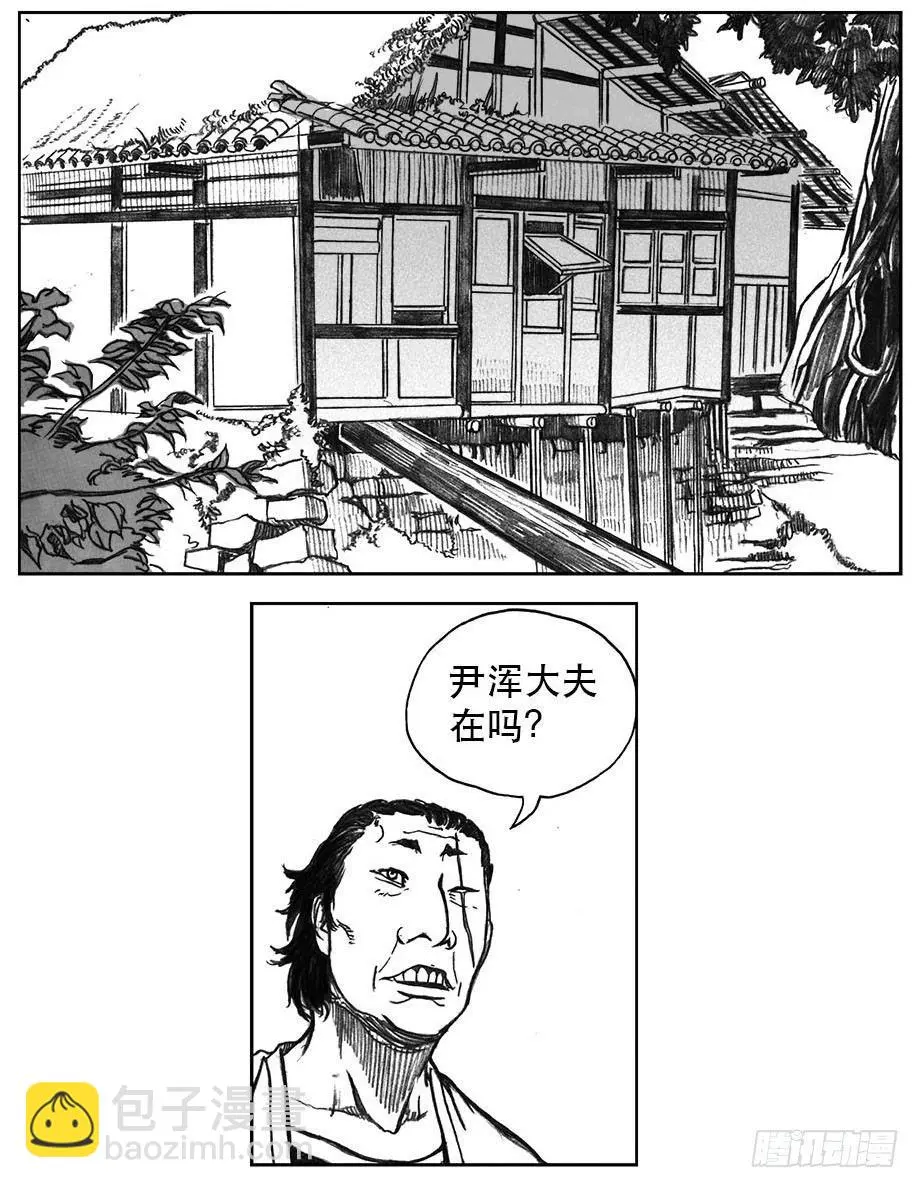 23_药坛子·尹浑 第12页