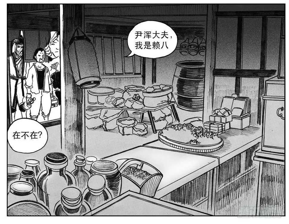 23_药坛子·尹浑 第13页