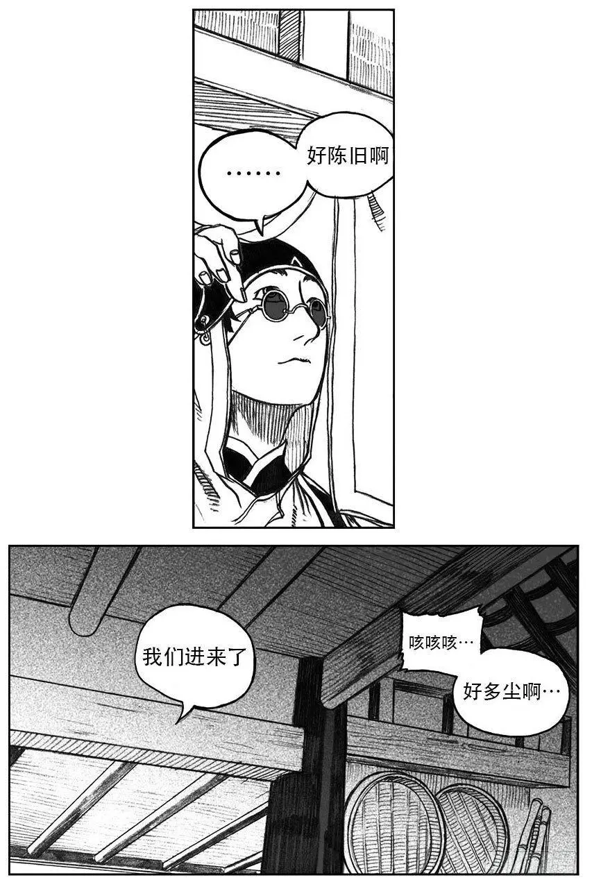 23_药坛子·尹浑 第14页