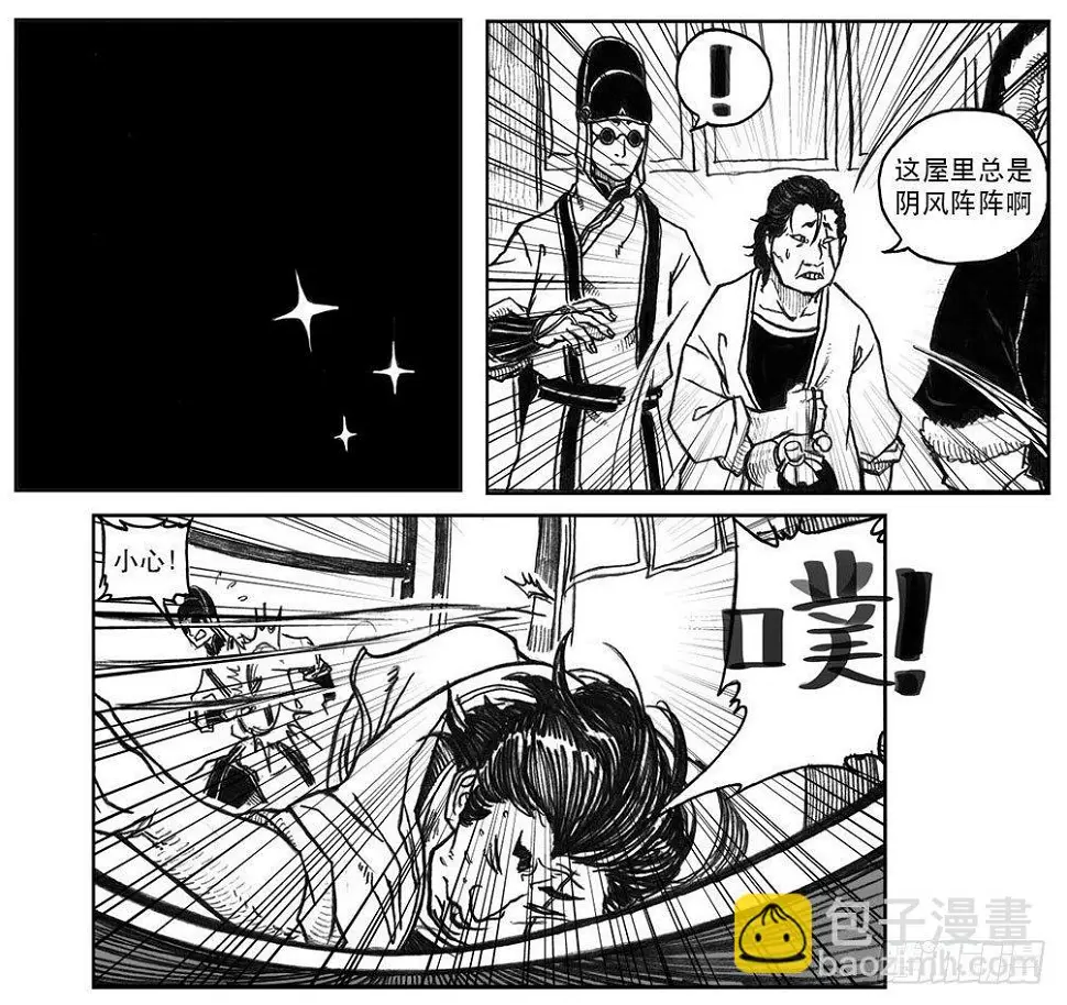 23_药坛子·尹浑 第15页