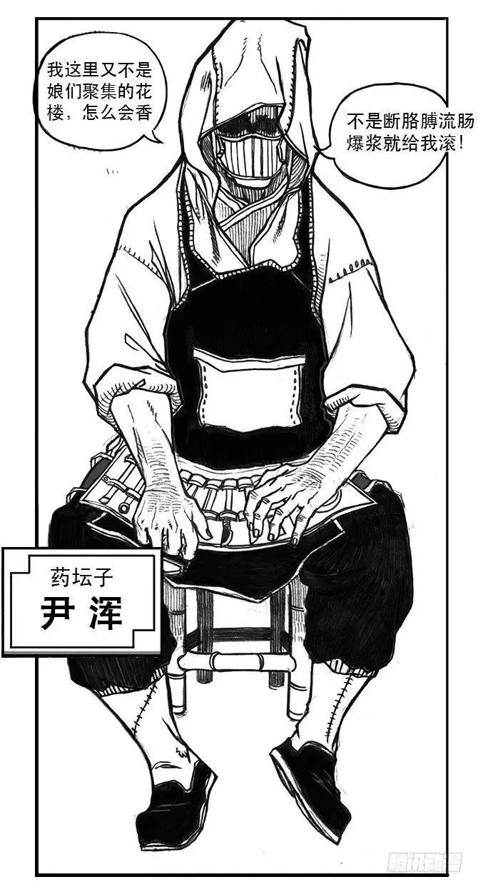23_药坛子·尹浑 第16页