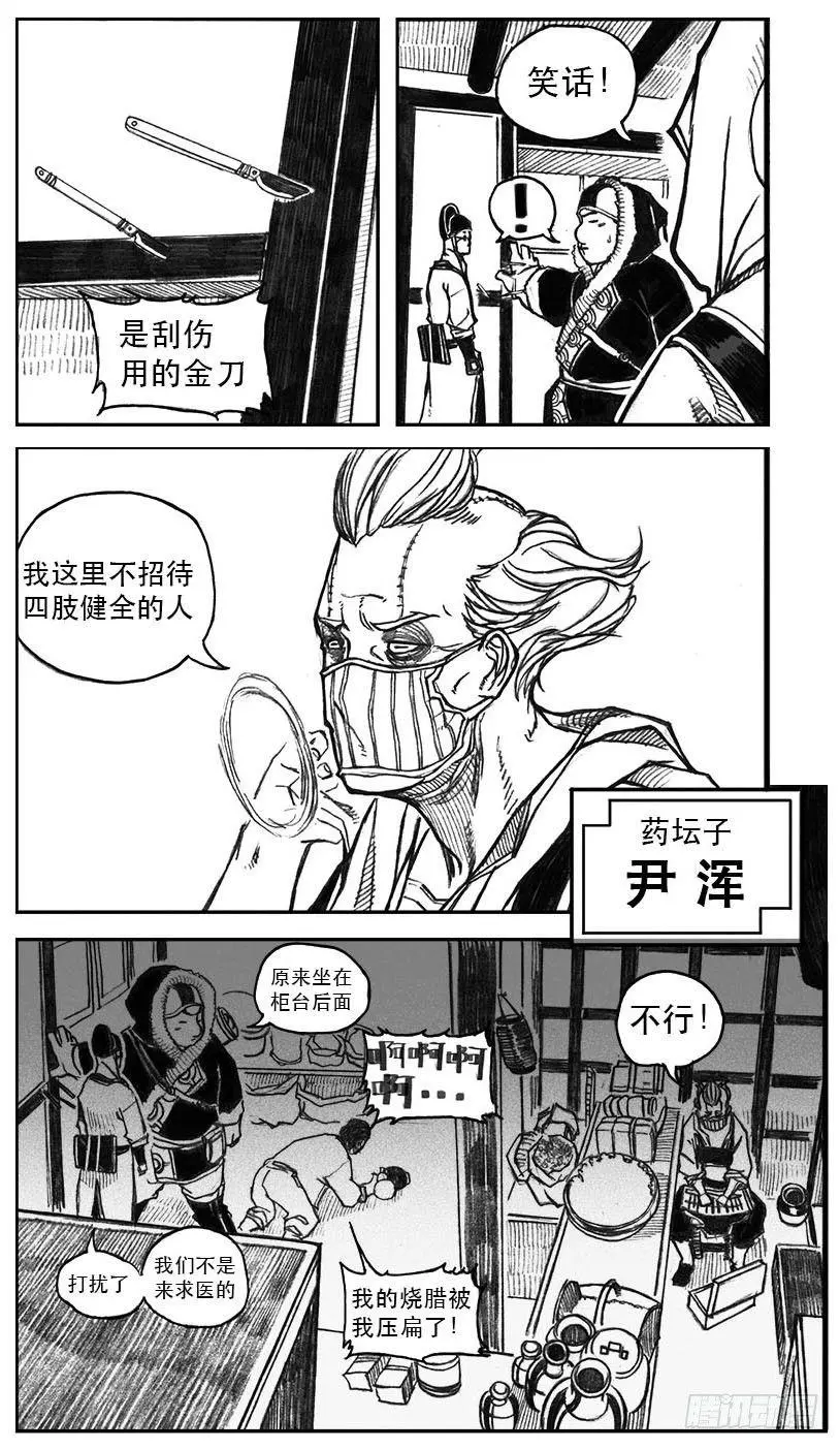 23_药坛子·尹浑 第17页