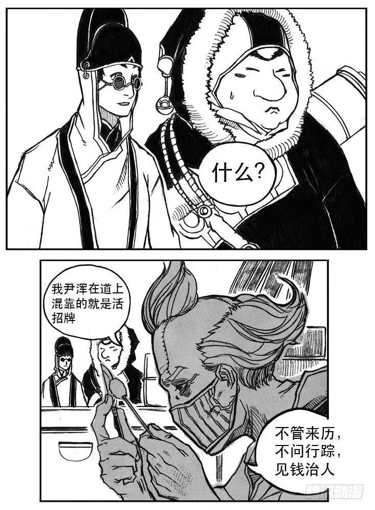 23_药坛子·尹浑 第18页