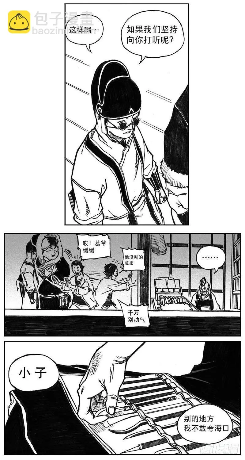 23_药坛子·尹浑 第20页