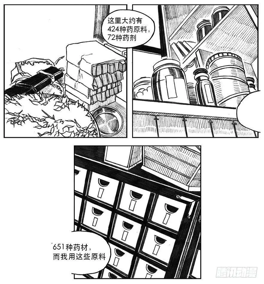 23_药坛子·尹浑 第21页