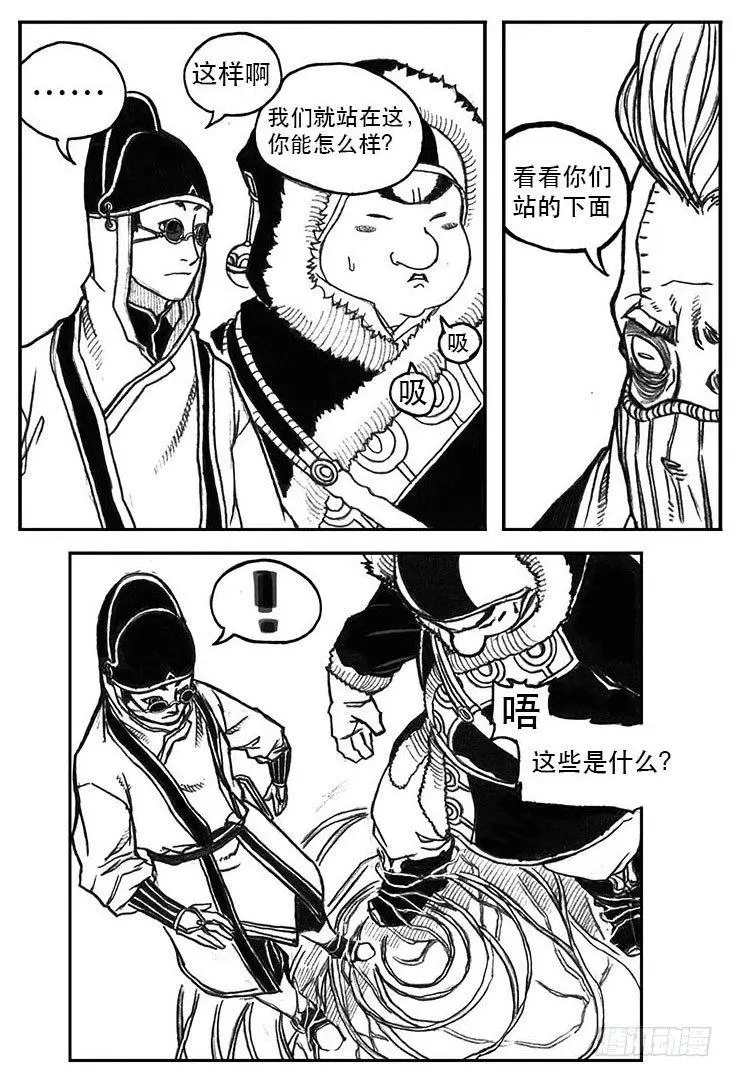 23_药坛子·尹浑 第23页