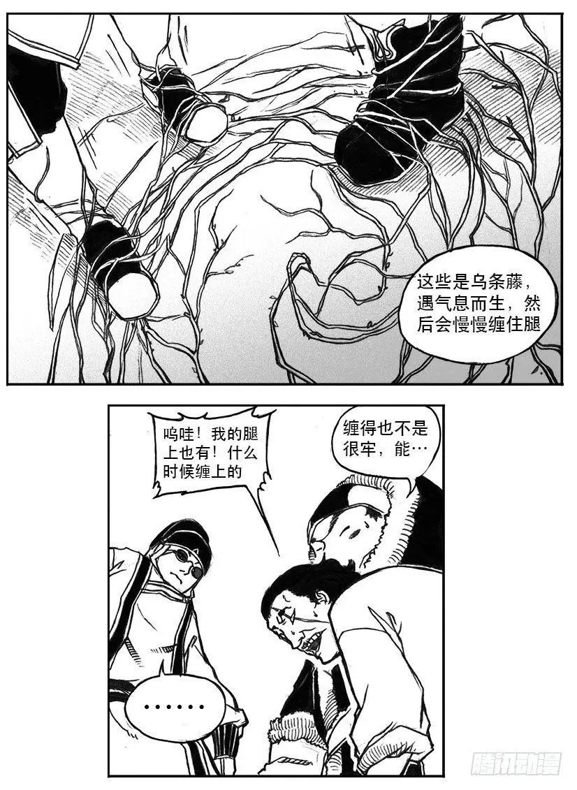 23_药坛子·尹浑 第24页