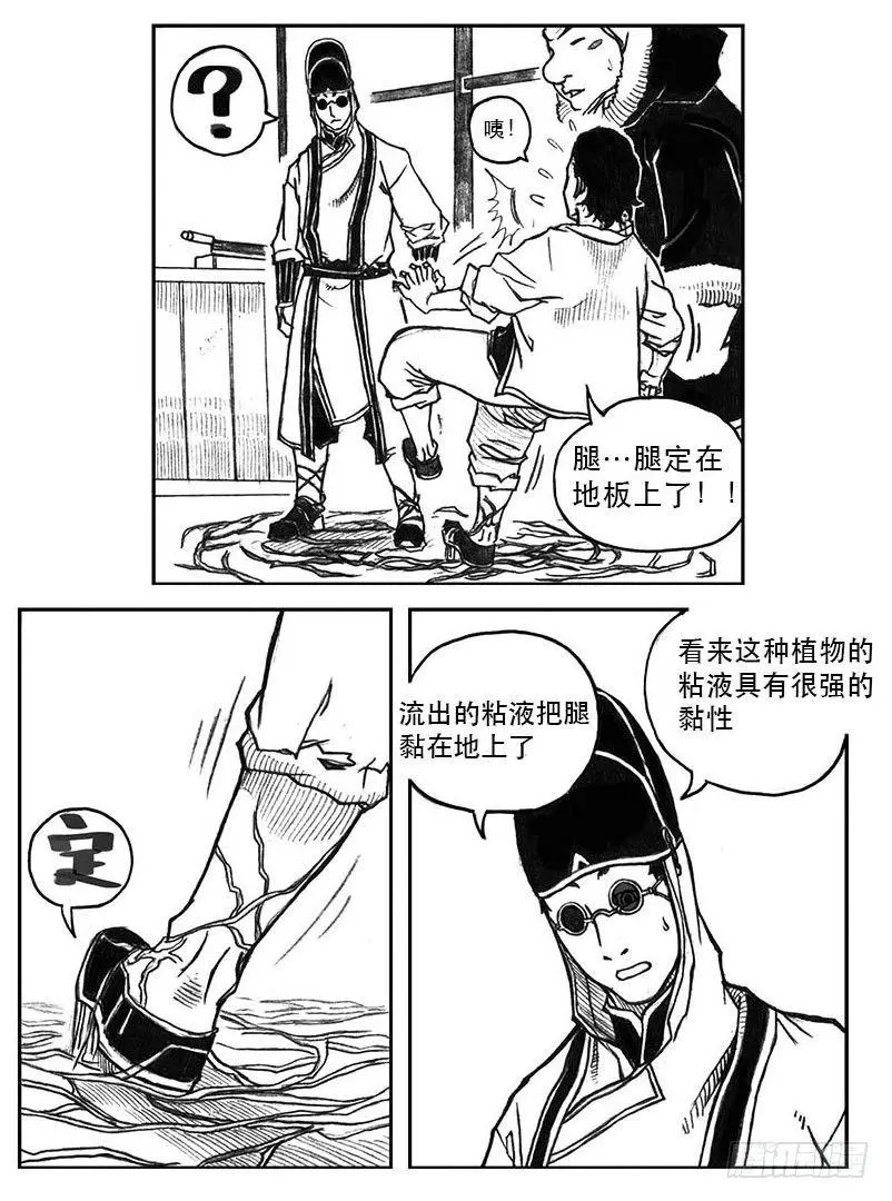 23_药坛子·尹浑 第28页