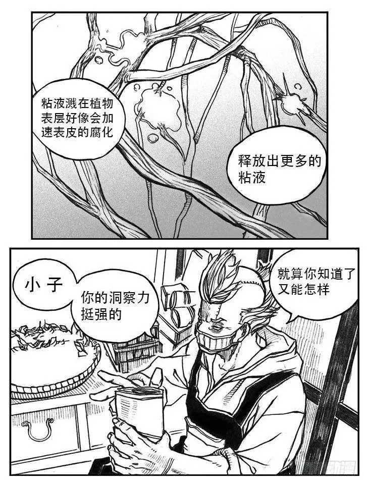 23_药坛子·尹浑 第29页