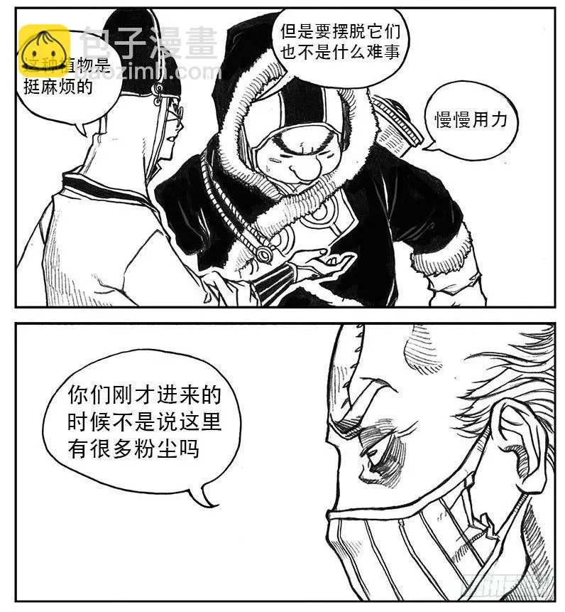 23_药坛子·尹浑 第30页