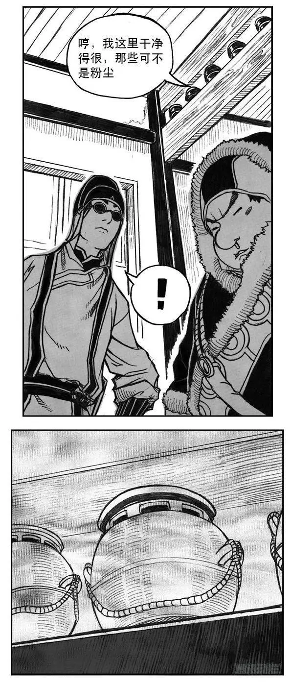 23_药坛子·尹浑 第31页