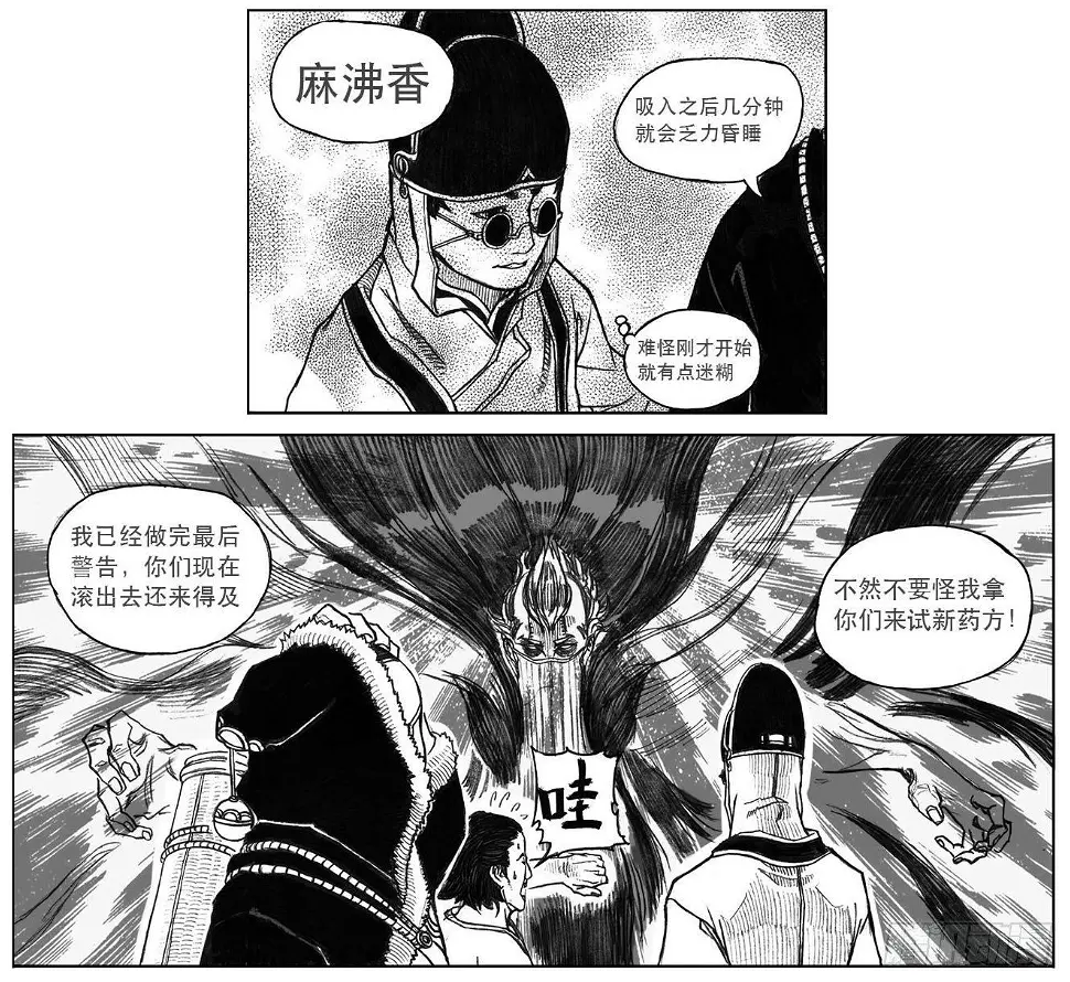 23_药坛子·尹浑 第32页