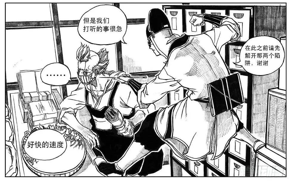 23_药坛子·尹浑 第34页